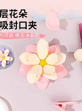荷花双层磁吸封口夹冰箱贴家用零食薯片夹子厨房调料袋食品密封夹