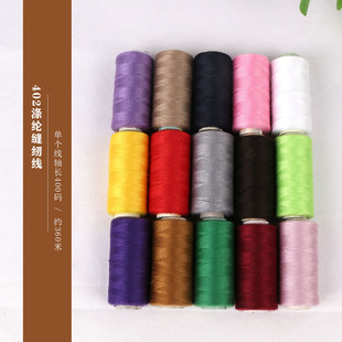优质402家用缝纫机小线卷 手缝小线轴 纸芯涤纶线缝纫线衬衣服装