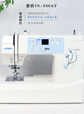 JUKI重机VS-580AT电子家用缝纫机拼布带锁边电动全自动七齿送布牙