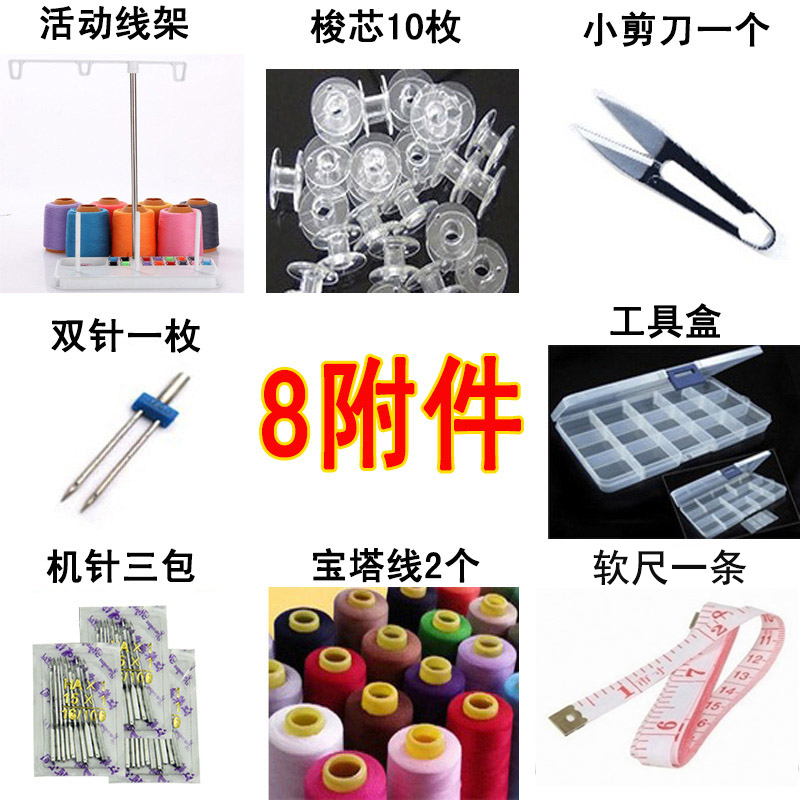 家用缝纫机常用8种附件组合