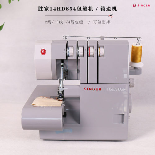胜家14HD854家用包缝机