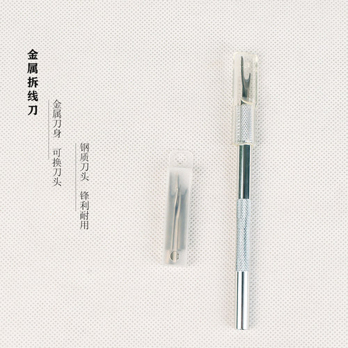 可拆卸换刀头扣眼刀拆线器