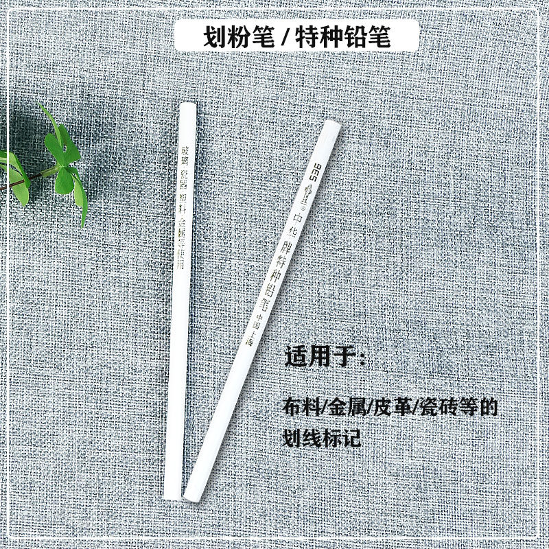 白色划粉笔 适合金属塑料皮革玻璃布料 划线特种铅笔 加粗点钻笔