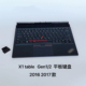 适用于Lenovo 联想 Thinkpad x1 tablet键盘 gen2 gen1 英文背光