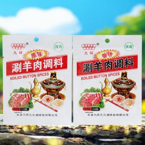 清真新日期九环涮羊肉调料110g*3袋原味/香辣火锅蘸料家用调味酱