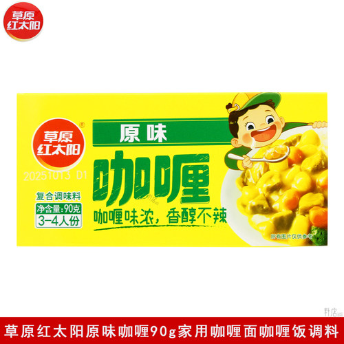 草原红太阳咖喱90g原味香辣