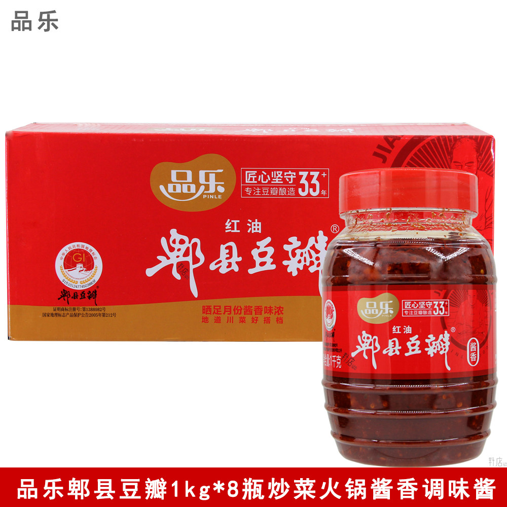 品乐郫县红油豆瓣酱1kg炒菜火锅鱼香肉丝羊蝎子高温烹调调味酱