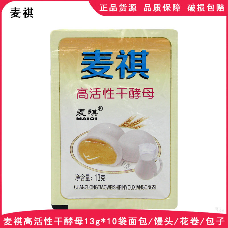 麦祺高活性酵母13g包子馒头花卷发面饼面食制作点心面包烘焙原料