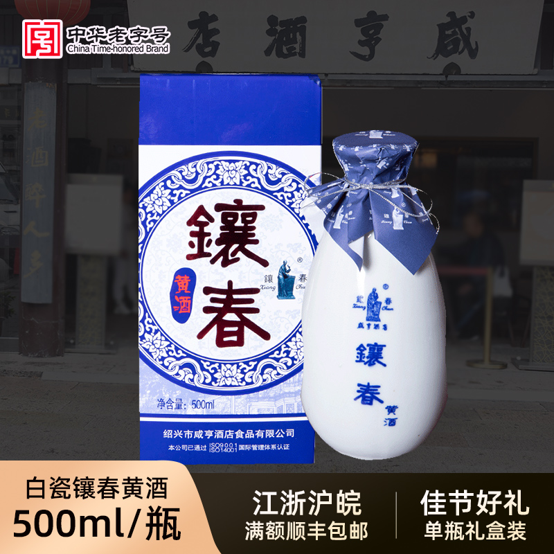 绍兴咸亨酒店黄酒太雕镶春500ml青花瓷礼盒装糯米陈酿特产老酒