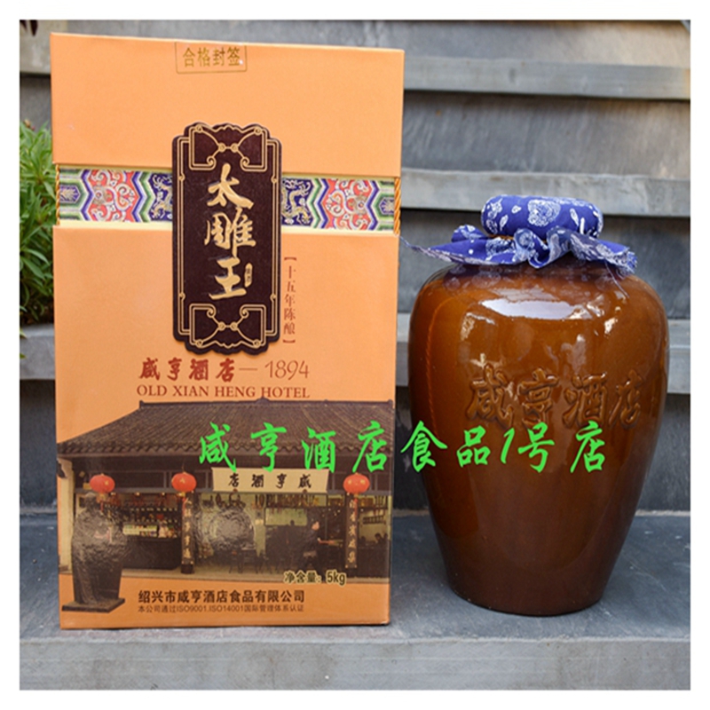 紹興黃酒咸亨酒店十五年陳太雕王甜型5L壇裝養生黃酒禮盒糯米老酒