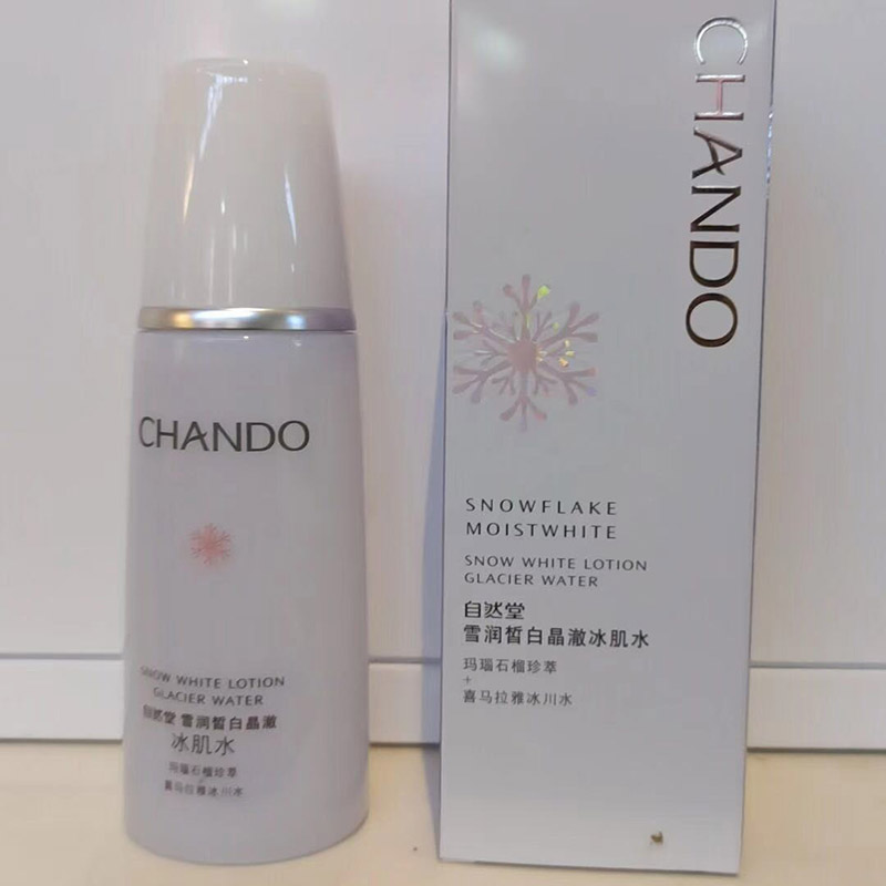 自然堂雪润皙白冰肌水美白淡斑爽化妆水/爽肤水