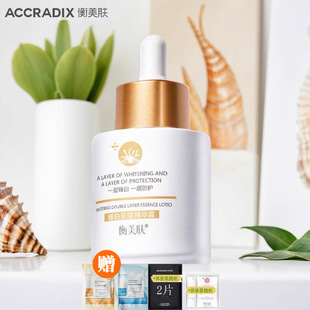 衡美肤臻白双层精华露原液瓶美白淡斑改善粗糙暗沉提亮美白油30ml
