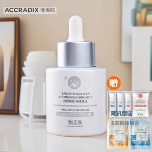 衡美肤光皛焕亮双层精华露皮肤暗沉均肤焕亮提亮肤色去黄30ml专柜