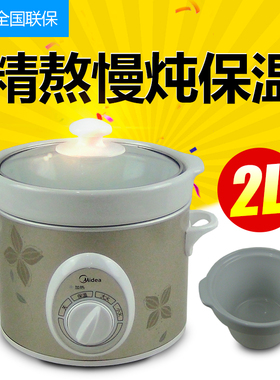 Midea/美的 MD-BGH20A/TGS20Y电炖锅白瓷内胆炖盅煲汤煮粥宝宝煲