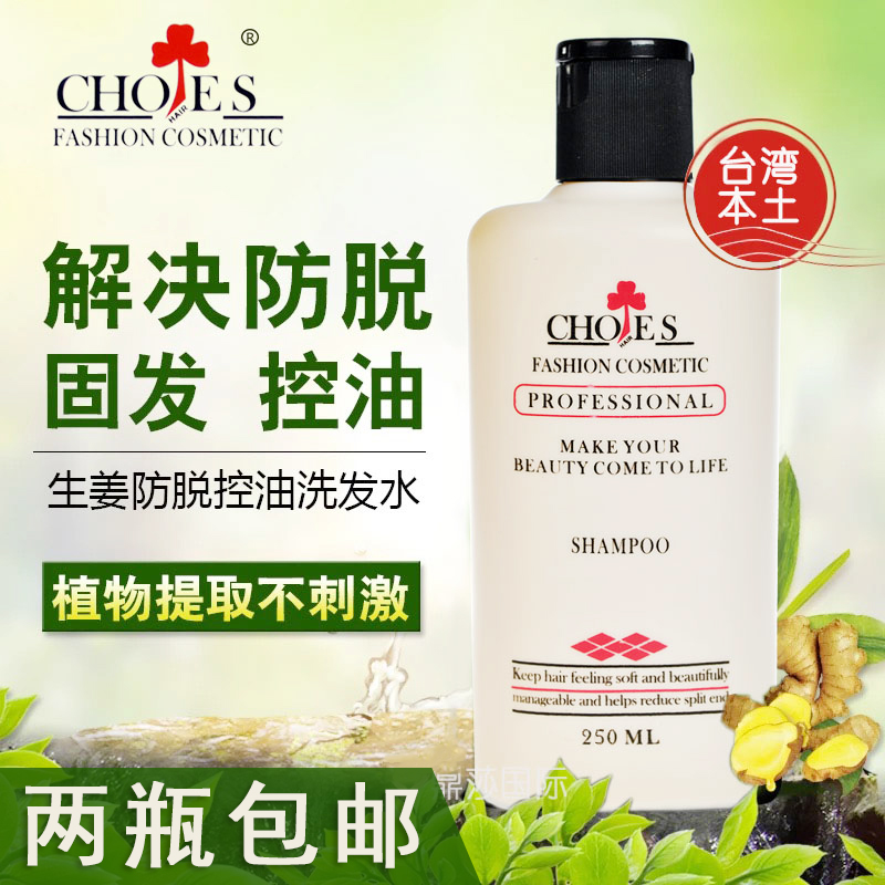 台湾CHOES生姜王洗发水露姜汁洗头膏油性防脱发生发增发无硅油控