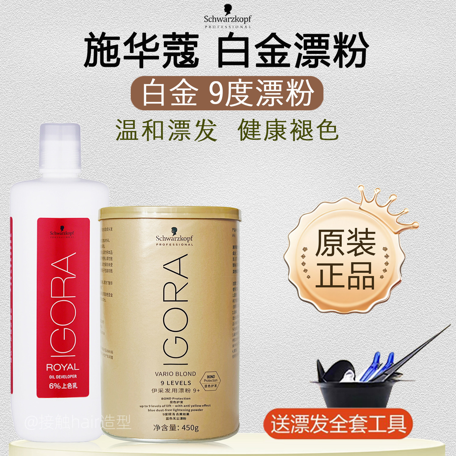 发廊专供 德国施华蔻白金伊采漂粉染发剂脱色染膏褪色漂发退浅