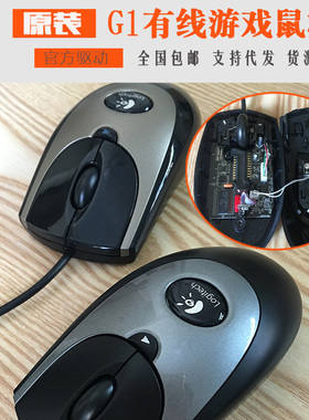 正品罗技G1游戏鼠标 有线鼠标 1000dpi G1有线鼠标 罗技G1鼠标
