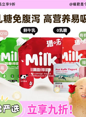 宠物0乳糖牛奶酸奶猫咪补水补钙