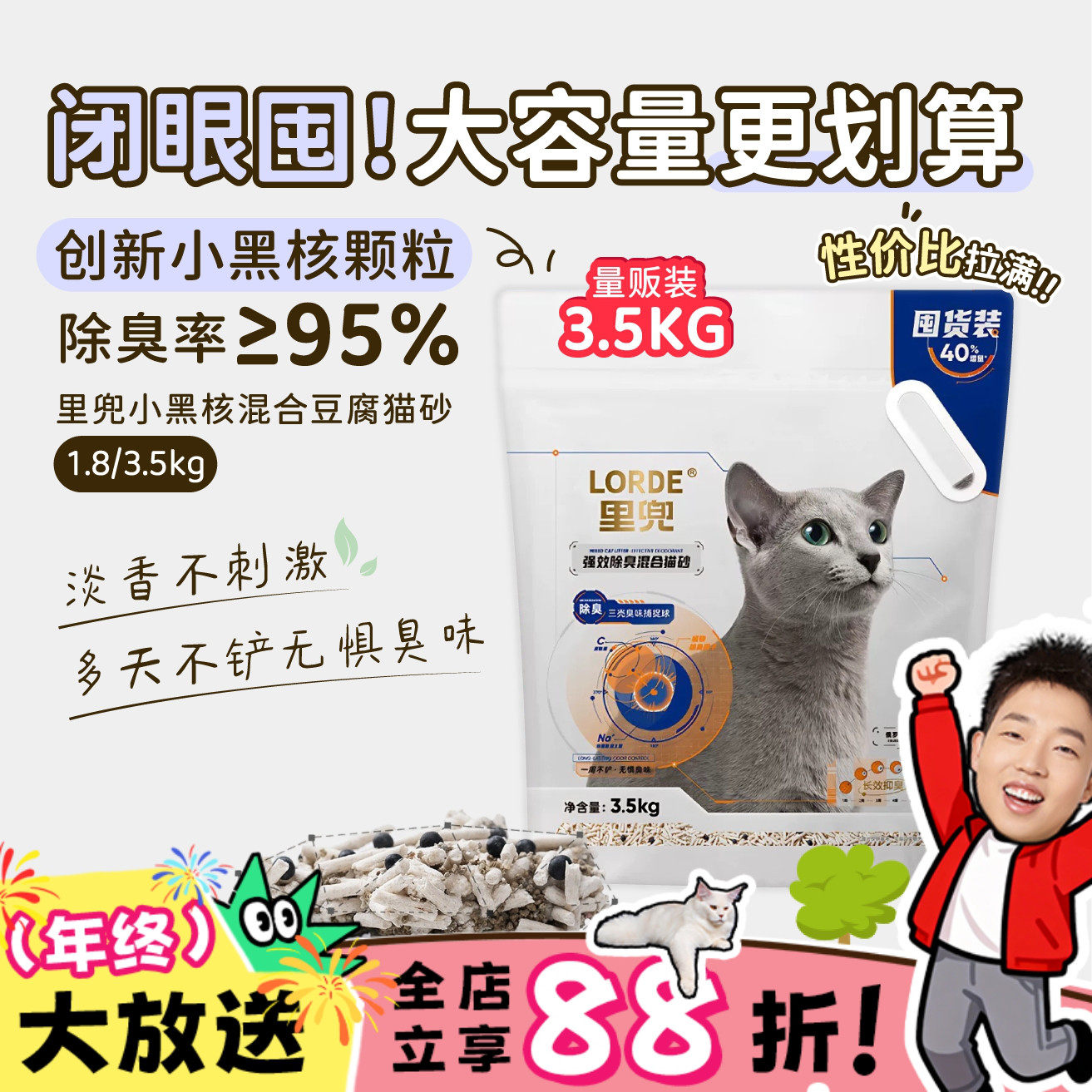 喵君 lorde里兜小黑核 混合猫砂豆腐砂除臭无尘 猫沙包邮,宠物/宠物食品及用品,猫砂,淘宝优惠券,粉丝福利购,淘宝优惠卷