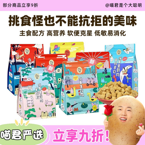 喜崽主食冻干低敏易消化