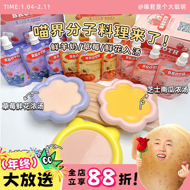 喵君 猎味超级浓汤主食汤包 羊奶鲜花莓果猫狗零食补水拌粮补营养,宠物/宠物食品及用品,猫条,淘宝优惠券,粉丝福利购,淘宝优惠卷