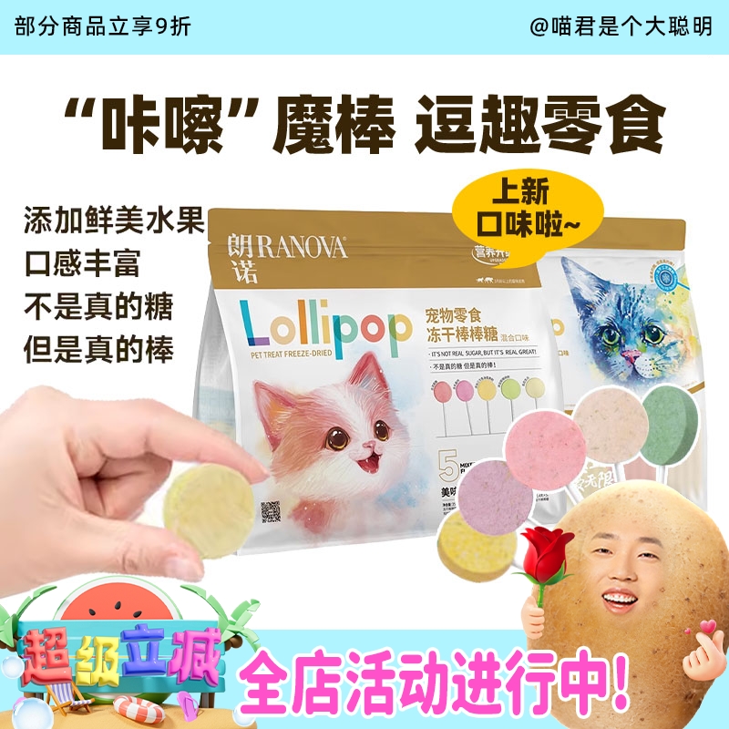 朗诺猫咪冻干棒棒糖纯肉冻干