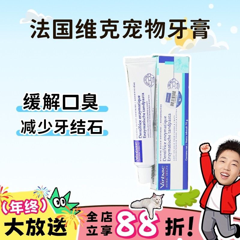 喵君 法国维克宠物牙膏 清洁保健猫咪狗狗洁牙口腔除臭牙结石 70g,宠物/宠物食品及用品,猫口腔清洁,淘宝优惠券,粉丝福利购,淘宝优惠卷