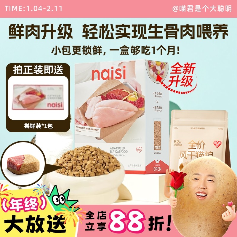 喵君 奶思全价风干猫粮 成幼猫粮高营养高蛋白增肌健体营养易吸收,宠物/宠物食品及用品,猫全价风干/烘焙粮,淘宝优惠券,粉丝福利购,淘宝优惠卷