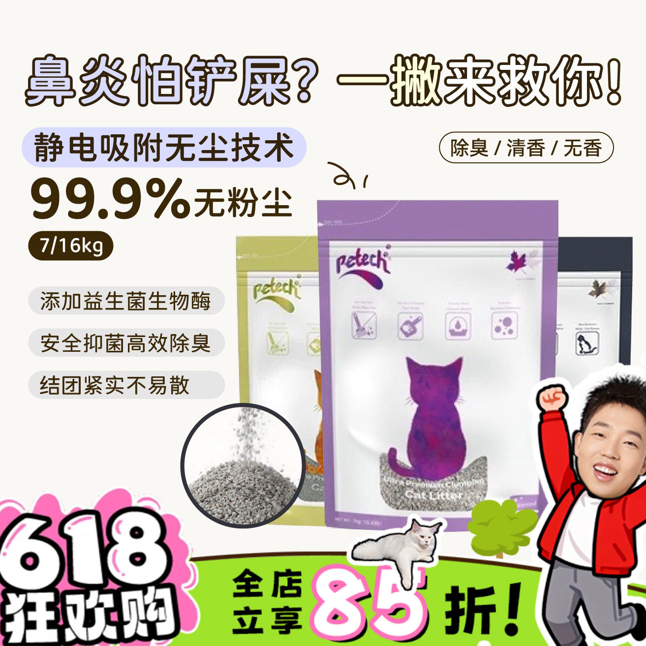 喵君 加拿大petech一撇纳基膨润土猫砂 益生菌除臭低粉尘秒结团