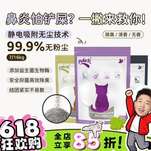 一撇膨润土猫砂无粉尘秒结团