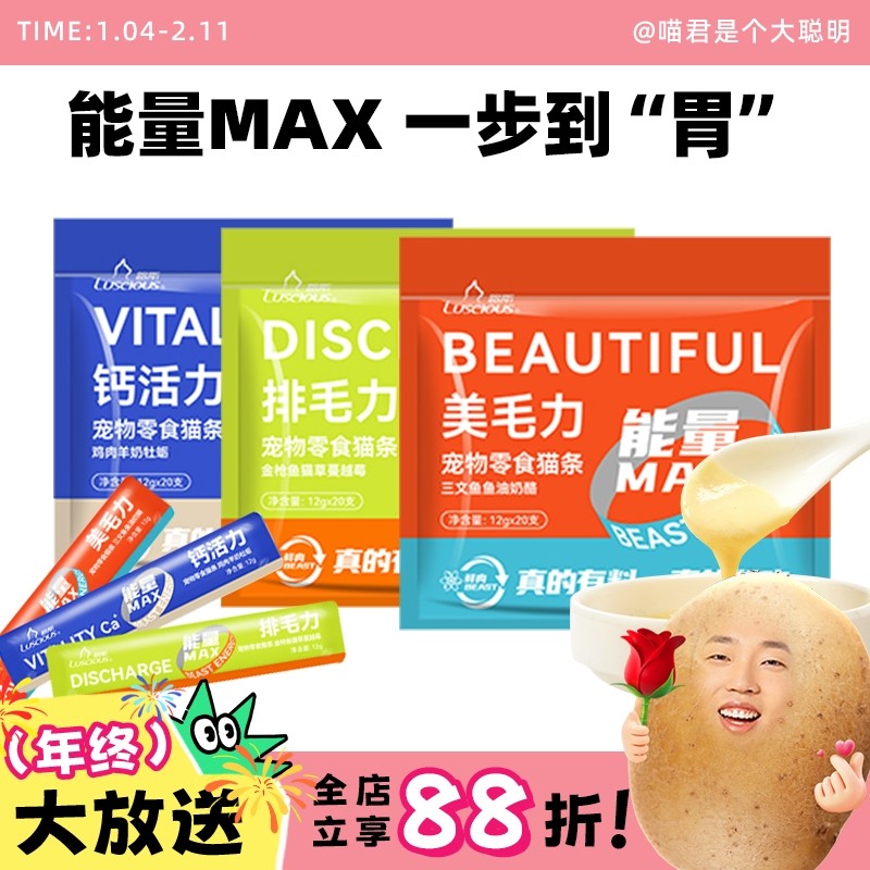 喵君 路斯鲜肉能量猫条猫零食 湿粮补水营养增肥美毛促排毛20支,宠物/宠物食品及用品,猫条,淘宝优惠券,粉丝福利购,淘宝优惠卷