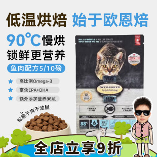 喵君 加拿大进口OVEN BAKED欧恩焙奥云宝低温烘焙无谷全价猫粮