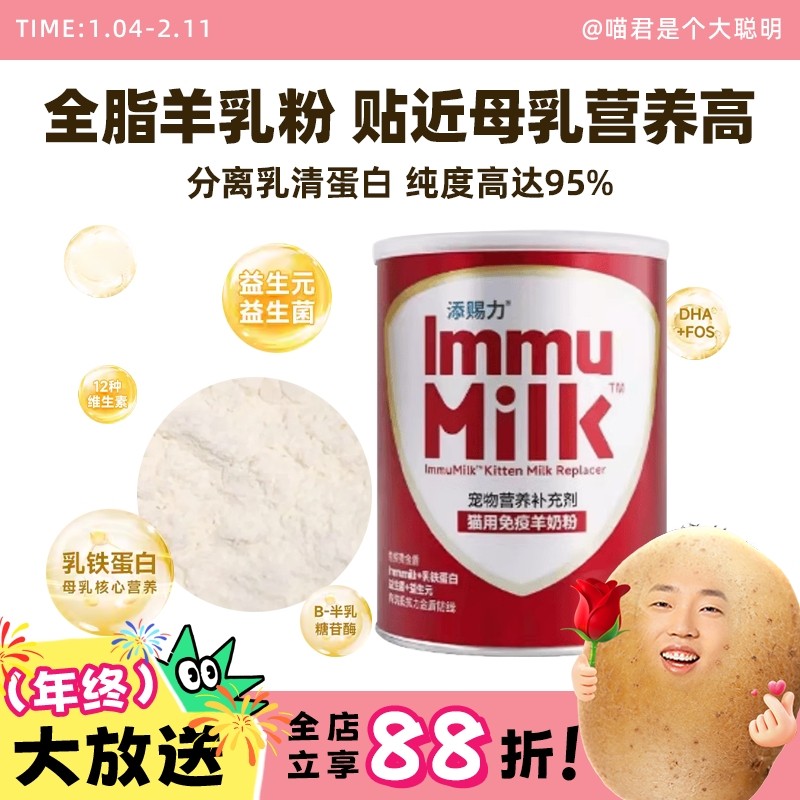 喵君 添赐力宠物羊奶粉幼猫成猫营养补充乳铁蛋白配方增强免疫力,宠物/宠物食品及用品,猫特色保健品,淘宝优惠券,粉丝福利购,淘宝优惠卷