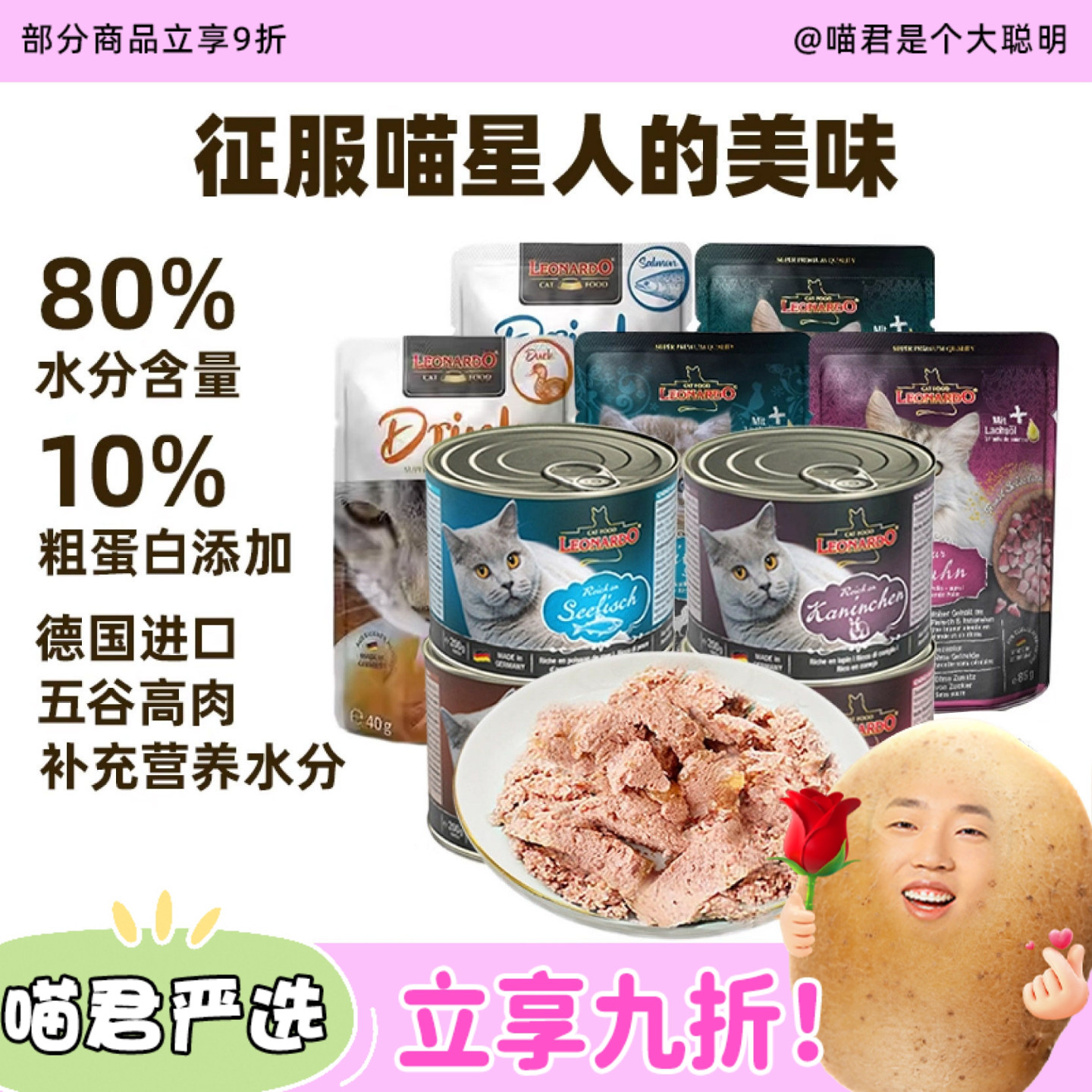 喵君 德国Leonardo小李子猫咪主食罐头 无谷成猫幼猫粮猫湿粮餐包