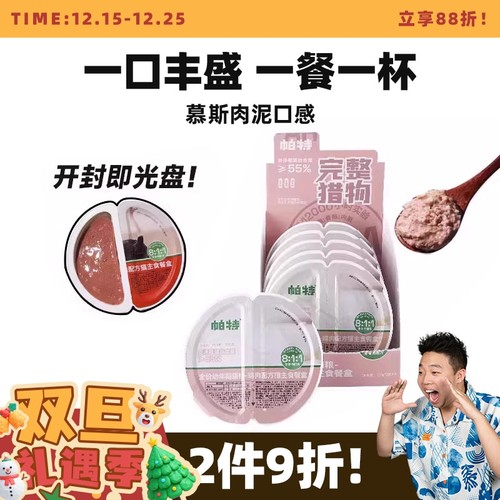 帕特猫咪生骨肉餐盒掰掰杯猫爱吃