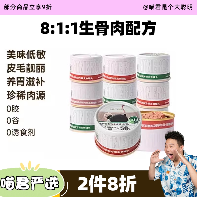 喵君帕特生骨肉猫咪主食罐头