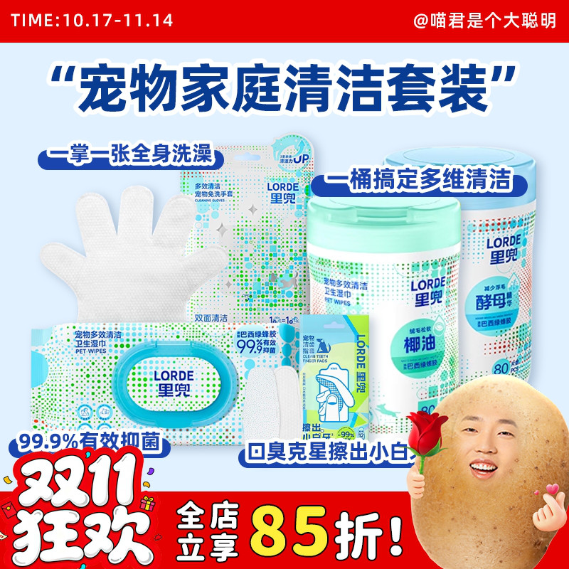 喵君 里兜宠物清洁湿巾免洗手套洁牙指套猫咪清洁消毒去泪痕擦脚