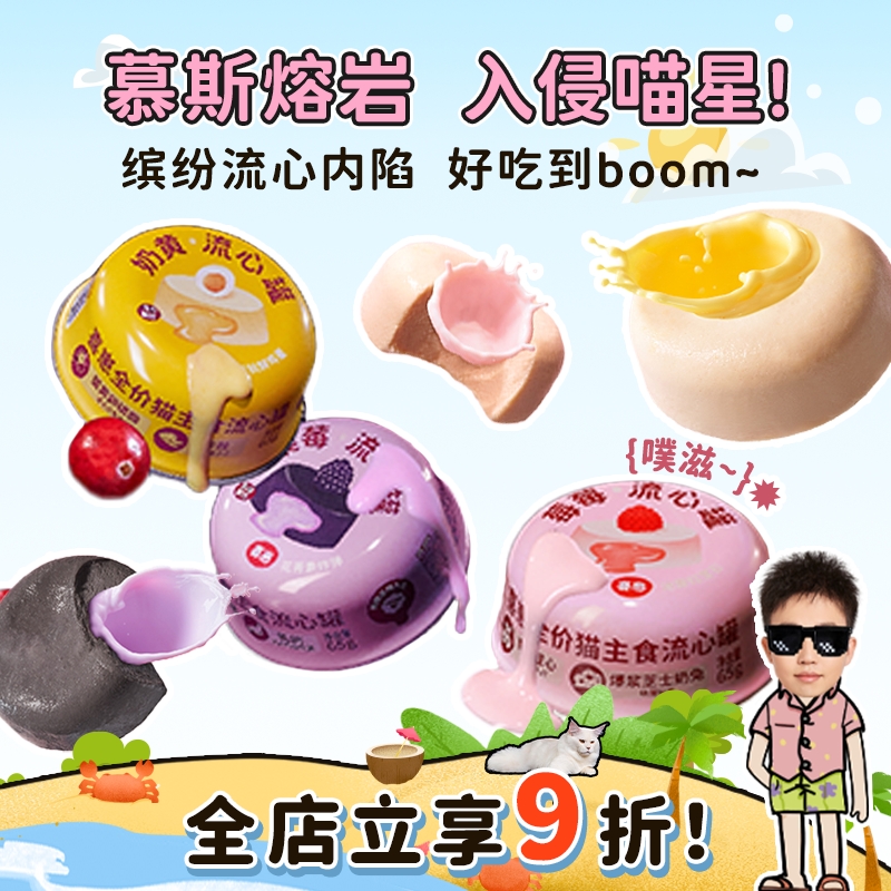 猫猫的流心蛋糕，好吃好看又营养