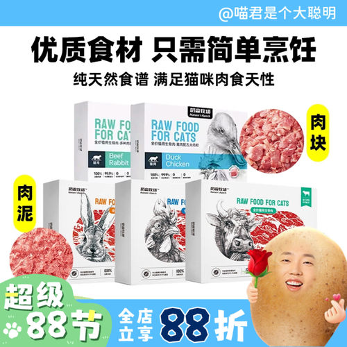 喵君 奶森牧场猫咪全价主食生骨肉 鲜粮湿粮主粮成幼猫粮 高肉