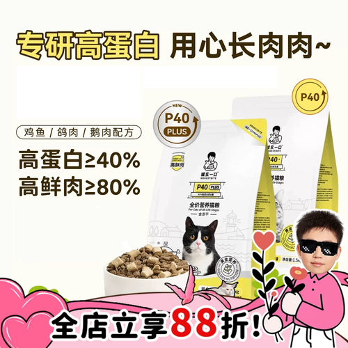 诚实一口全价P40冻干双拼猫粮