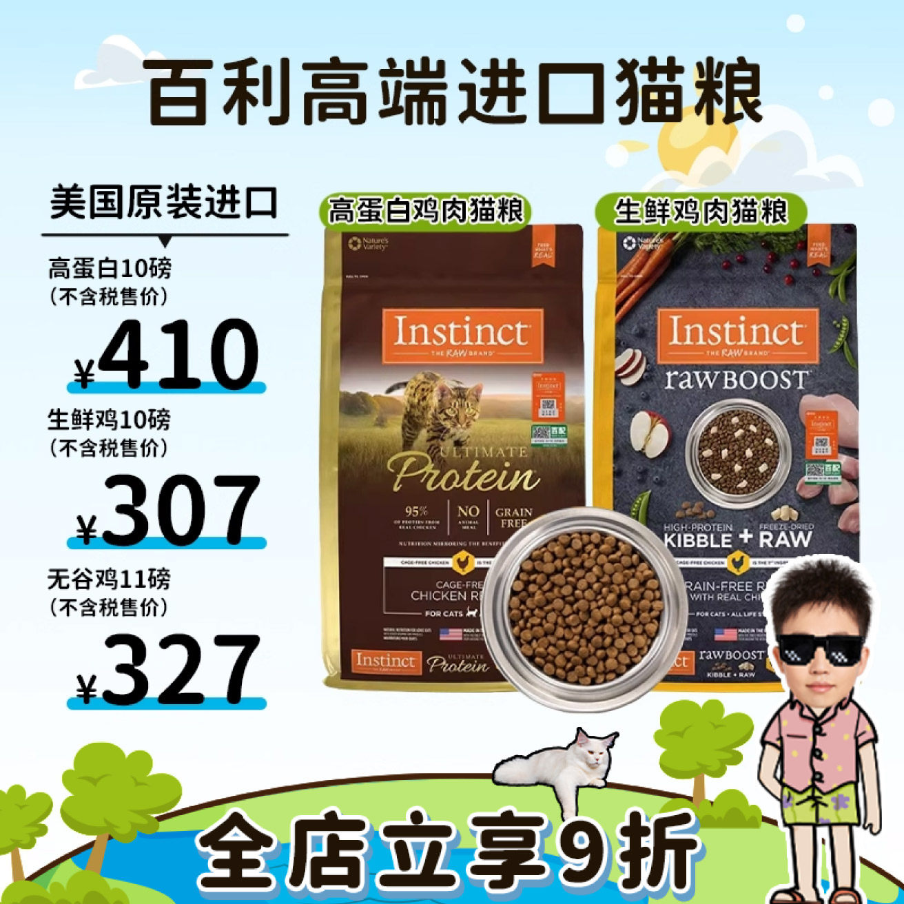 正品保障！天然百利美国进口猫粮图片