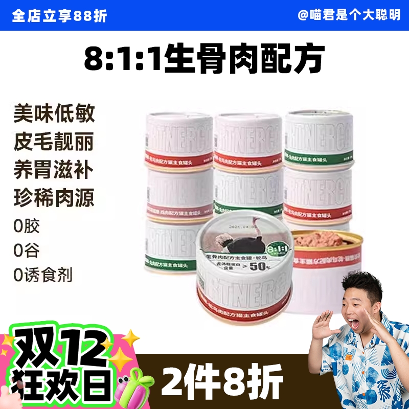 喵君帕特生骨肉猫咪主食罐头