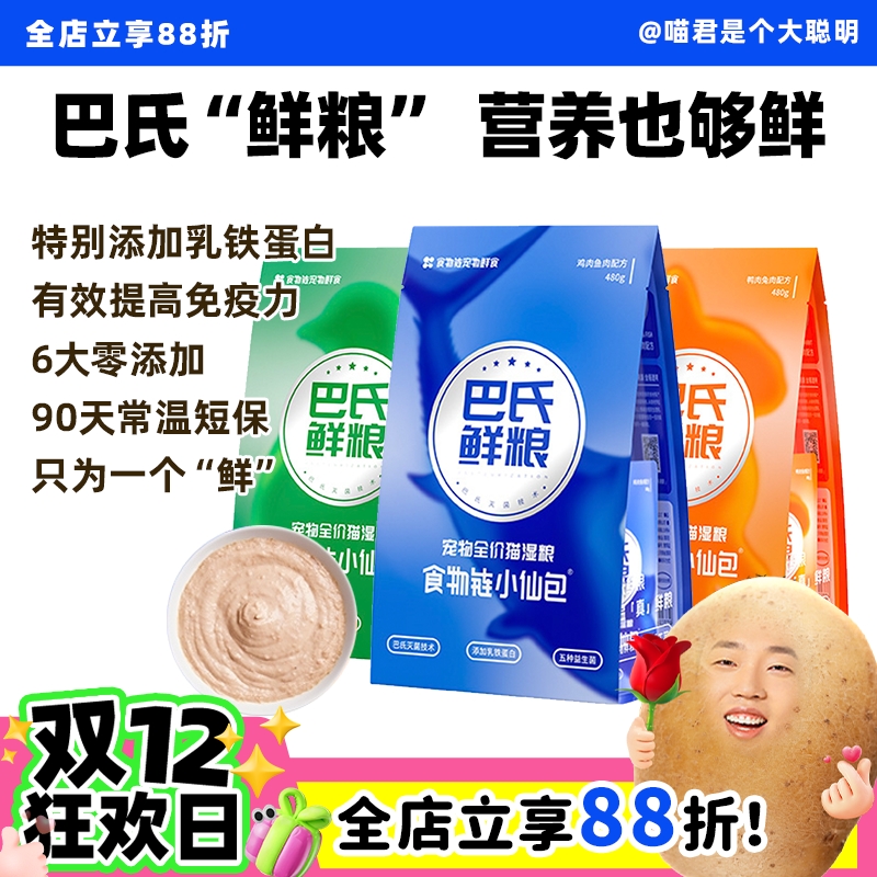 喵君全价猫鲜粮食物链巴氏小仙包