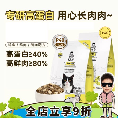 诚实一口全价P40冻干双拼猫粮