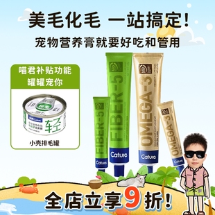 喵君 小壳鱼油膏化毛膏宠物猫咪美毛爆毛靓毛肠胃排毛修复皮毛