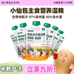 喵君 生骨肉咕噜酱猫咪餐包主粮成猫幼猫 食物链小仙包全价猫湿粮