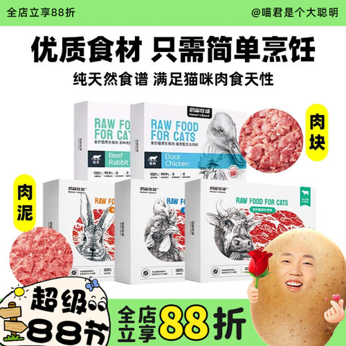 喵君 奶森牧场猫咪全价主食生骨肉 鲜粮湿粮主粮成幼猫粮 高肉