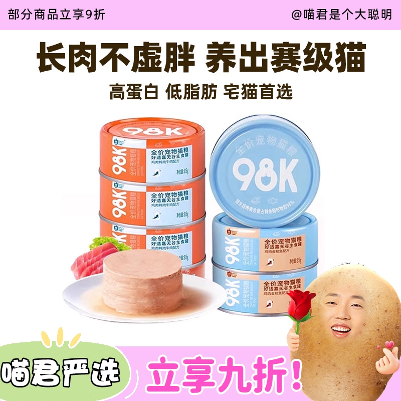 好适嘉98k猫咪主食罐98%含肉量