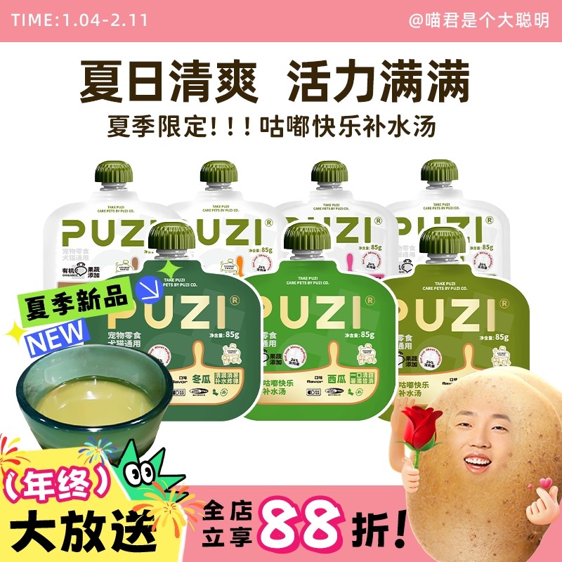 喵君 PUZI扑吃补水汤包犬猫通用餐包咕噜酱有机果蔬营养零食,宠物/宠物食品及用品,狗零食湿粮包/餐盒,淘宝优惠券,粉丝福利购,淘宝优惠卷
