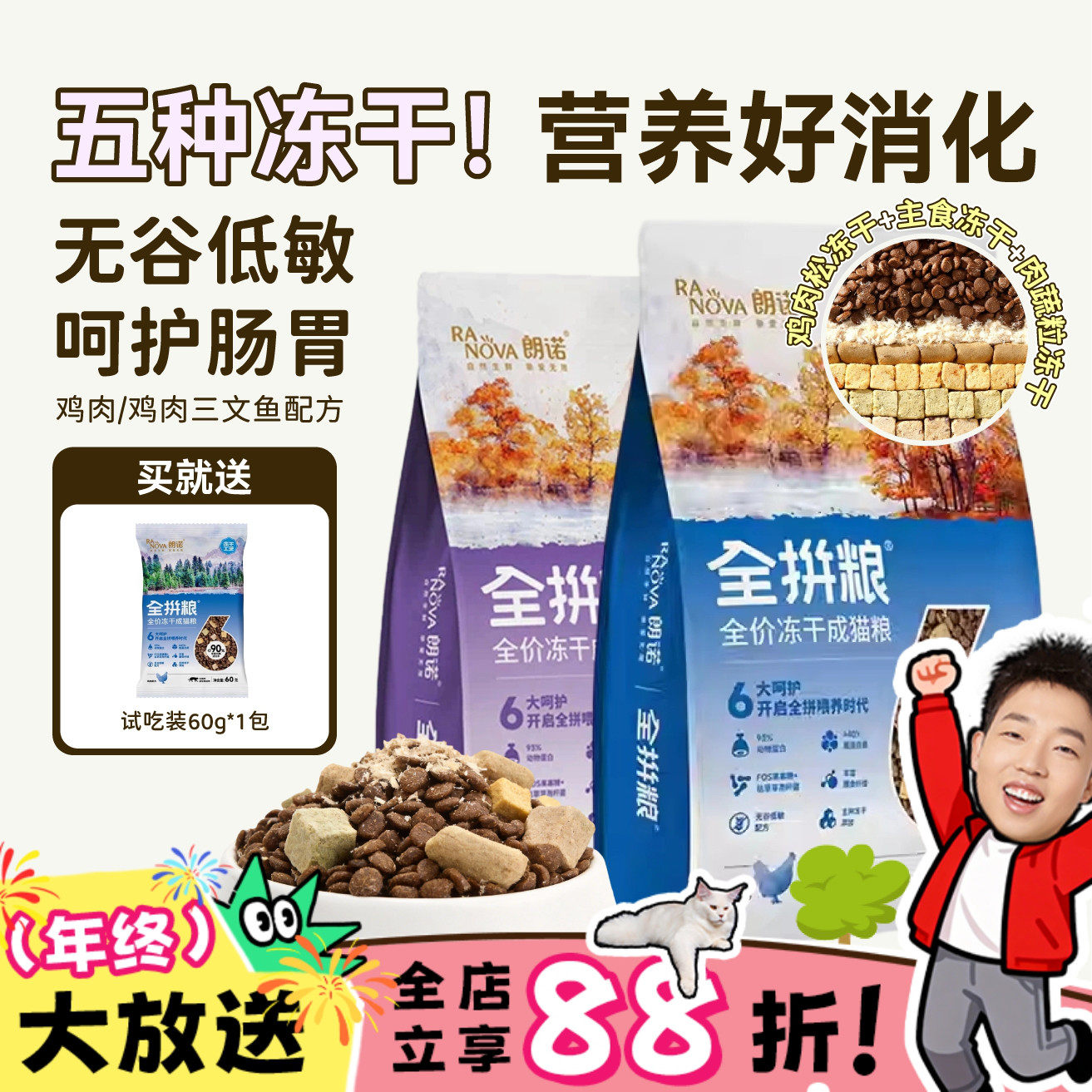 喵君 朗诺猫主粮全拼冻干双拼猫粮全价鸡肉三文鱼成猫主粮1.8kg,宠物/宠物食品及用品,猫全价冻干粮,淘宝优惠券,粉丝福利购,淘宝优惠卷